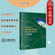 正版 全球視野下高凈值家族財(cái)富傳承管理顧問(wèn)行動(dòng)指南 王以錦 法律社 家族風(fēng)險(xiǎn) 跨境傳承風(fēng)險(xiǎn) 離岸信托