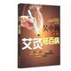 吳中朝教你艾灸祛百病 吳中朝 主編 中國(guó)中醫(yī)藥出版社 養(yǎng)生保健 艾灸療法 中醫(yī)書籍