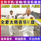 太極音樂(lè )U盤(pán)包含太極拳劍八段錦功夫扇柔力球24式42式帶口令音樂(lè ) 70首熱門(mén)太極音樂(lè )