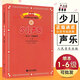 【現(xiàn)貨速發(fā)】新編少兒聲樂業(yè)余考級(jí)曲集上冊(cè) 第1-6級(jí) 中央音樂學(xué)院校外音樂水平考級(jí)教程叢書一