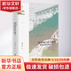 新華文軒 治學(xué)的門徑與取法 晚清民國研究的史料與史學(xué) 典藏版 鳴沙010 桑兵 著 社會科學(xué)文獻出版社 新華書店旗艦店文軒官網(wǎng) 圖書