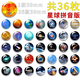 益寶小能手八大行星模型玩具 太陽(yáng)系星球冰箱貼磁力貼宇宙星球冰箱貼兒童禮 36個(gè)全套宇宙冰箱貼
