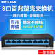 普聯(lián)（TP-LINK） 5口8口百兆千兆交換機交換器 多口監控路由器分網(wǎng)鋼殼2.5G電腦網(wǎng)絡(luò )網(wǎng)線(xiàn)分線(xiàn)器 家用分流器SF1005+ 【8口】【標準】百兆端口