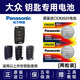 松下原裝進口電池適用于大眾高爾夫7 朗逸plus 寶來 凌度 途觀L 新帕薩特 途昂遙控汽車鑰匙電池 CR2025 【2粒裝】