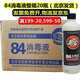 龍安84消毒液  桶裝消毒水  地壇龍安消毒液  瓶裝消毒液 470ml×20瓶（整箱發(fā)貨）