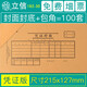 立信憑證封面包角會計(jì)通用憑證紙加厚發(fā)票版240x140裝訂牛皮紙?jiān)鲋刀惏l(fā)票抵扣聯(lián)財務(wù)用品192-27 憑證規(guī)格215*127mm/100套192-30