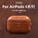杉哲【沄衫甄選】適用蘋(píng)果airpods4保護套airpodspro代真皮瘋牛皮airpods2/3代耳機套新款瘋馬皮套男女 【淺棕色】100%進(jìn)口油臘瘋馬皮 Airpods 4