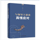與領(lǐng)導(dǎo)干部談輿情應(yīng)對(duì)