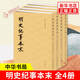 明史紀事本末全4冊 歷代紀事本末 明代二百多年間的歷史大事和典章制度 明代歷史大事入門(mén)讀物 歷史正版