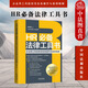 正版 HR必備法律工具書 企業(yè)用工風(fēng)險防范實務(wù)操作與案例精解 洪桂彬 中國法制 勞動爭議典型案例 勞動合同簽訂履行 人力資源證據(jù)管理實務(wù)