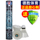 亞獅龍（RSL） 羽毛球 耐打穩(wěn)定 比賽訓(xùn)練用球12只裝/桶 RSL8號 1筒 77速