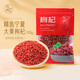 思耳寧夏紅枸杞 袋裝100g 茍杞子無(wú)硫熏中衛免洗紅枸杞子大果 家庭裝