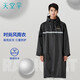 天堂 騎行雨衣雨披單人連體 電動(dòng)車長款風(fēng)衣連體雨衣 黑灰XL碼