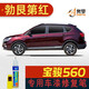點(diǎn)繽適用于寶駿560補(bǔ)漆筆糖果白汽車劃痕修復(fù)去痕漆原車配色專車專用 勃艮第紅編號(hào)WL-37 寶駿560車漆修復(fù)補(bǔ)漆筆