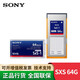 索尼（SONY） SXS卡 SBS-32G1C/64G1C/128G1C專(zhuān)業(yè)攝像機sxs卡存儲卡 SBS-64G1C SXS 64G存儲卡 標配