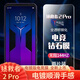 麥諾禾 聯(lián)想拯救者電競手機2Pro抗藍光鋼化膜高清透明游戲保護貼膜防指紋