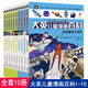 大英兒童漫畫(huà)百科全書(shū)全套1-10冊小學(xué)生版 圖書(shū)7-10-12-15歲兒童讀物世界未解之謎 1-10冊套裝