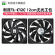 Thermalright 利民 TL-C12C C12C-S C12CW-S機箱ARGB溫控工包風(fēng)扇支持風(fēng)扇PWM/ARGB串聯(lián)控制 12cm散熱機箱風(fēng)扇 TL-C12C無光工包風(fēng)扇