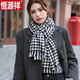 恒源祥千鳥(niǎo)格圍巾女秋冬季黑白新款韓版百搭加厚保暖羊絨圍脖披肩外搭 200*70