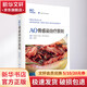 AO骨感染治療原則 上?？茖W(xué)技術(shù)出版社 (美)斯蒂芬·L·凱特,(瑞士)奧利維爾·波倫斯 編 高秋明 譯 書(shū)籍 圖書(shū)