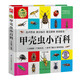 甲殼蟲(chóng)小百科 （1分鐘兒童小百科）軟包精裝 有聲伴讀 注音版 科普讀物 3-6-8歲 幼兒園 一二三年級