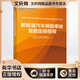 新能源汽車保險(xiǎn)事故查勘定損指南 機(jī)械工業(yè)出版社 中保研汽車技術(shù)研究院有限公司新能源汽車研究課題組 編 新華正版書籍包郵