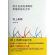 沒(méi)有色彩的多崎作和他的巡禮之年 村上春樹(shù)