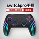 STORM WYRMswitch手柄pro無(wú)線(xiàn)藍牙適用ns任天堂電腦PCSteamP平臺三模游戲手柄HD震動(dòng)六軸體感xbox雙人成行 【黑色】switch手柄丨電腦手柄丨續航持久