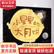【新華正版包郵】新華正版包郵 小星星的大月餅 幼兒圖書(shū) 早教書(shū) 兒童文學(xué) 中信出版社 中信出版社