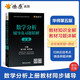 【官方旗艦店】高等數(shù)學同濟第八版七版大學數(shù)學考研高數(shù)教材輔導書練習題燎原高數(shù)輔導及習題精解同濟大學高等數(shù)學第7版8版教材同步輔導講義練習題集 數(shù)學分析輔導【上冊】