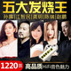 1220首五大發(fā)燒王男女歌手聲音樂u盤孫露江智民龔玥陳瑞趙鵬CD無損高音質(zhì)汽車載影音樂U盤內(nèi)存卡 1220首高品質(zhì)無損HIFI汽車載影音U盤