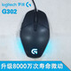 羅技二手原裝G302國行游戲有線(xiàn)鼠標CSGO求生吃雞宏壓槍C... 二手g302黑-8000萬(wàn)微動(dòng) 標配