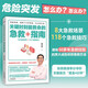 關鍵時刻能救命的急救指南（搶救就得爭分奪秒，關鍵就在“黃金4分鐘”）