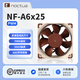 NOCTUA NF-A6x25 PWM FLX 5V PWM 貓扇 6025 ITX機(jī)箱內(nèi)存散熱工控機(jī)3D打印機(jī) 散熱風(fēng)扇 貓頭鷹 NF-A6x25 PWM