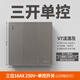 泰力開關(guān)插座86型家用墻壁燈led開關(guān)面板五孔一開雙控開關(guān)V7 三開單控 開關(guān) ~帶LED