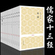 儒家十三經(jīng) 論語(yǔ)孟子詩(shī)經(jīng)周易左傳 周禮儀禮孝經(jīng)尚書(shū)爾雅禮記公羊傳榖梁傳經(jīng)典國學(xué)普及讀物