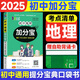 【銷量過萬】初中加分寶2025版知識手冊七八九年級全套小四門基礎(chǔ)知識清單考點(diǎn)大全必背古詩文61篇數(shù)學(xué)英語物理化學(xué)生物知識點(diǎn)匯總小冊子道德與法治道法巧學(xué)速記中考復(fù)習(xí)工具書一本全口袋書初一到初三 初中地理