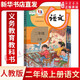 二年級上冊語文數(shù)學(xué)書 小學(xué)義務(wù)教育教科書全套2本 教育出版社上學(xué)期2年級上冊語文書課本人教版教材 二年級上冊 語文(人教版)
