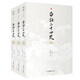 白話二十四史 套裝全3冊又名二十四史通俗演義經(jīng)典中國通史歷史讀物書籍