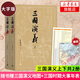 三國演義 大字版上下共2冊套裝羅貫中著(zhù) 四大名著(zhù)原著(zhù)大字本 學(xué)生課外閱讀文學(xué)名著(zhù)中國古典文學(xué)小說(shuō)