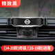 梵巡（fanxun）適用于14-22款日產(chǎn)奇駿手機車(chē)載支架專(zhuān)用內飾改裝逍客汽車(chē)導航架 14-20款奇駿/逍客)R型【精致黑】