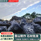 黑山石水缽加工定制原石駁岸石庭院枯山水造景石魚池假山石景觀石磬峰景觀石