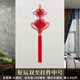 天御福中國結掛件客廳大號平安結中國風(fēng)電視墻入門(mén)玄關(guān)裝飾喬遷禮品 好運雙至中號