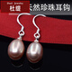 杜緹s925銀水滴形淡水珍珠耳環(huán)韓版氣質(zhì)長(zhǎng)款耳墜橢圓吊墜耳鉤女 淺紫色珍珠耳鉤