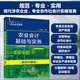 新時(shí)代農(nóng)業(yè)經(jīng)濟(jì)系列--農(nóng)業(yè)會(huì)計(jì)基礎(chǔ)與實(shí)務(wù)（案例詳解版）