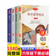 快樂讀書吧六年級下冊全套共4冊 正版原著魯濱遜漂流記小學生六年級必讀課外閱讀書籍騎鵝旅行記愛麗絲漫游奇境湯姆索亞歷險記閱讀書籍6年級下學期開學季閱讀書目