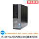 戴爾/DELL 990/3010DT系列 二手電腦臺式機 i3 i5 i7小主機 辦公家用四核主機 配置9：i7-4770s/8G/256G固/9成新