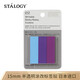 STALOGY 標(biāo)簽貼 標(biāo)簽紙貼紙 口取紙 便利貼 姓名貼 貼紙標(biāo)簽便簽 索引紙 3色
