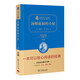 湯姆叔叔的小屋（全譯典藏版）/經(jīng)典名著 大家名譯