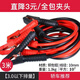 夜馳汽車(chē)電瓶線(xiàn)搭火線(xiàn)國標防凍加粗純銅搭電線(xiàn)過(guò)江龍打火線(xiàn)充電大功率 【3米10平 加粗線(xiàn)芯】3.0以下通 升級版全系車(chē)型【南北通用】抗寒